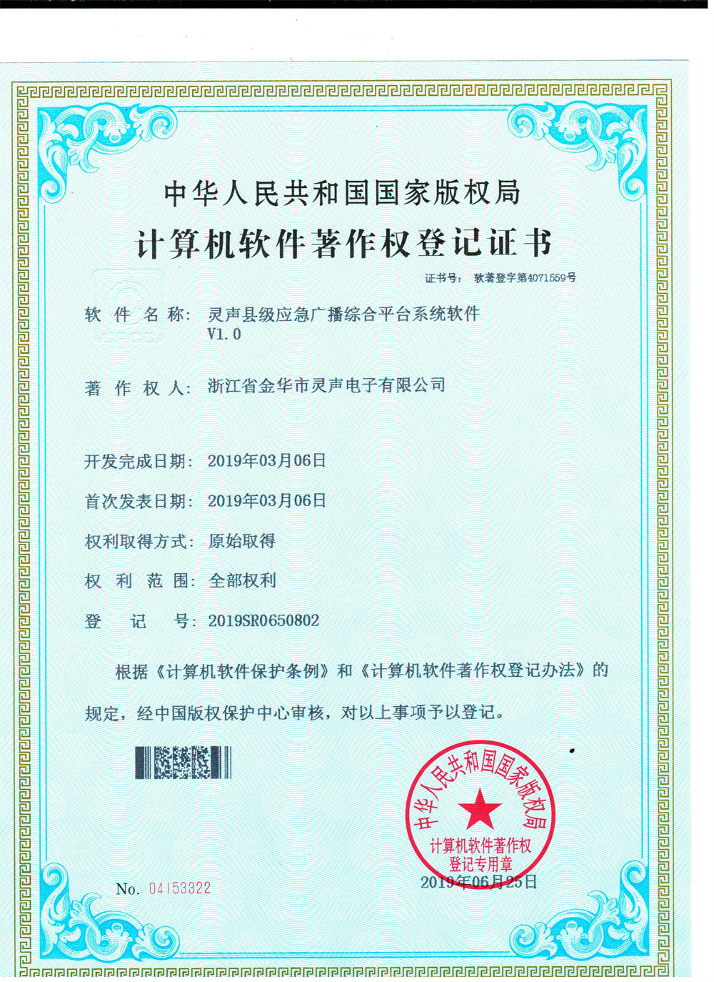 縣級應(yīng)急廣播綜合平臺(tái)系統(tǒng)軟件